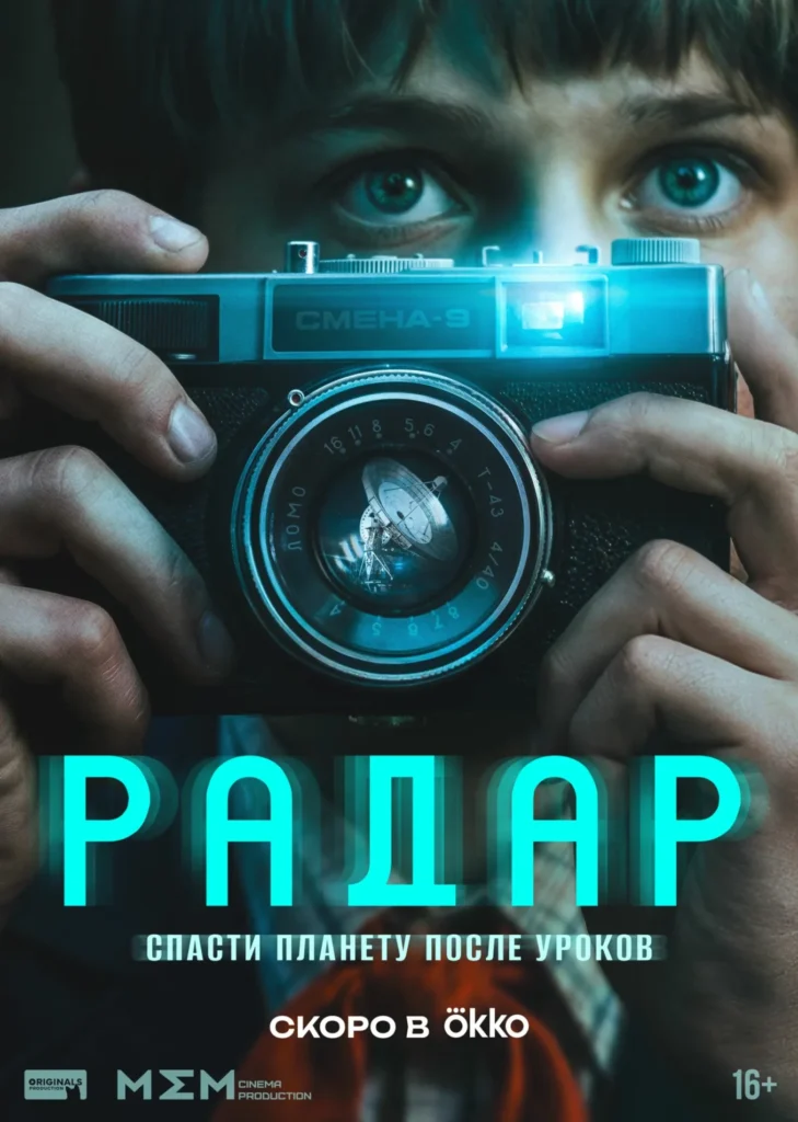 «Радар»