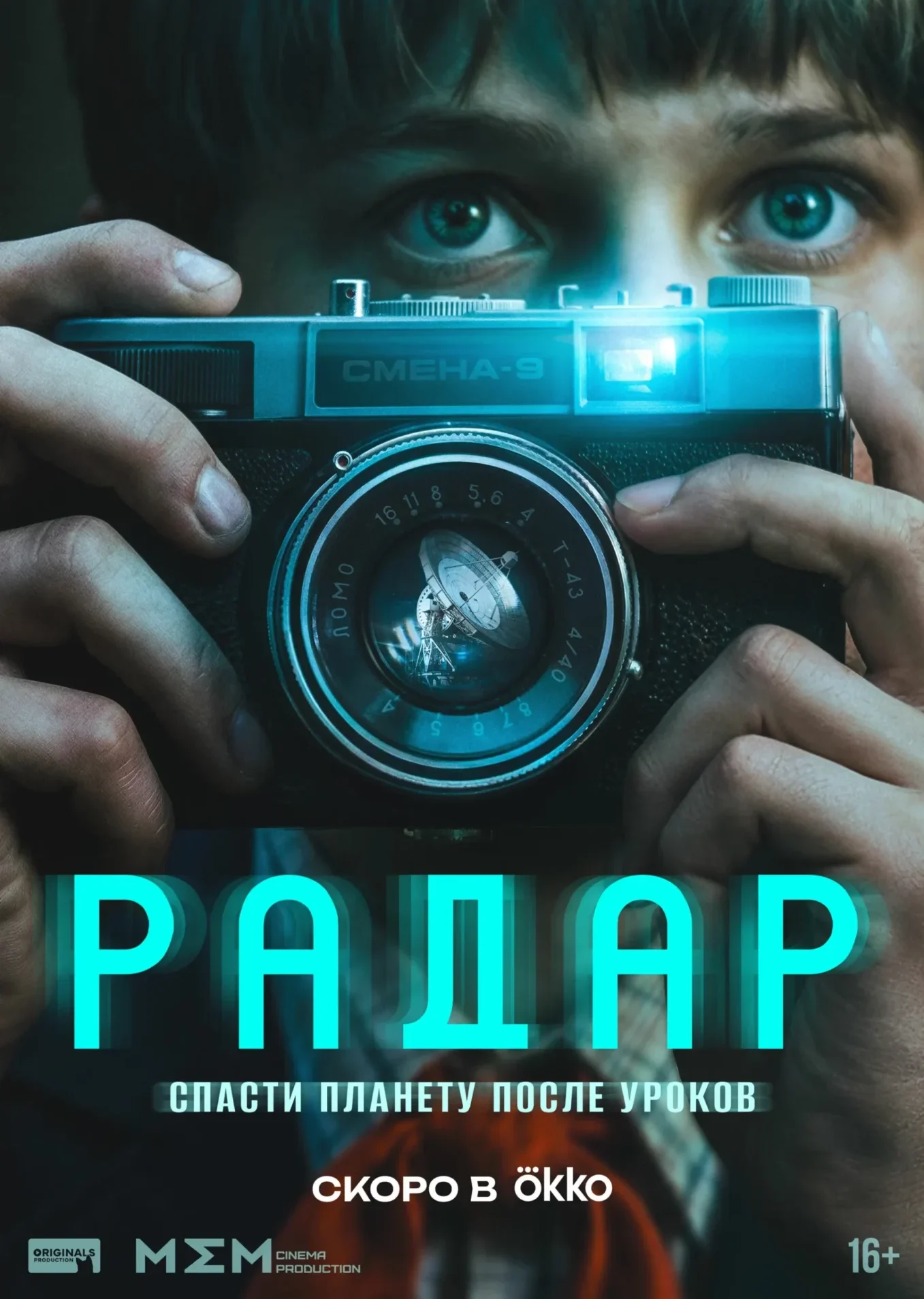 «Радар»