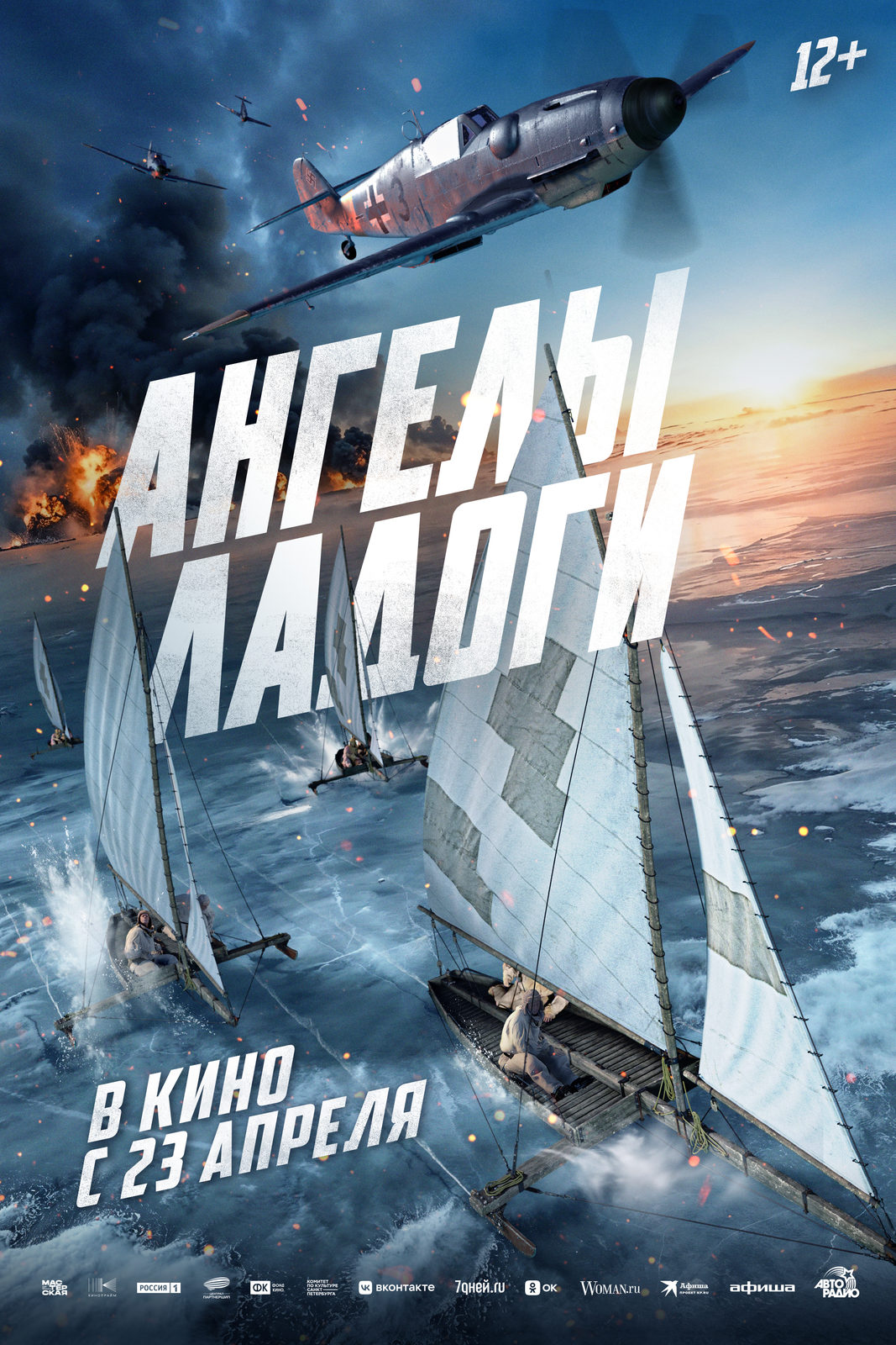 «Ангелы Ладоги»