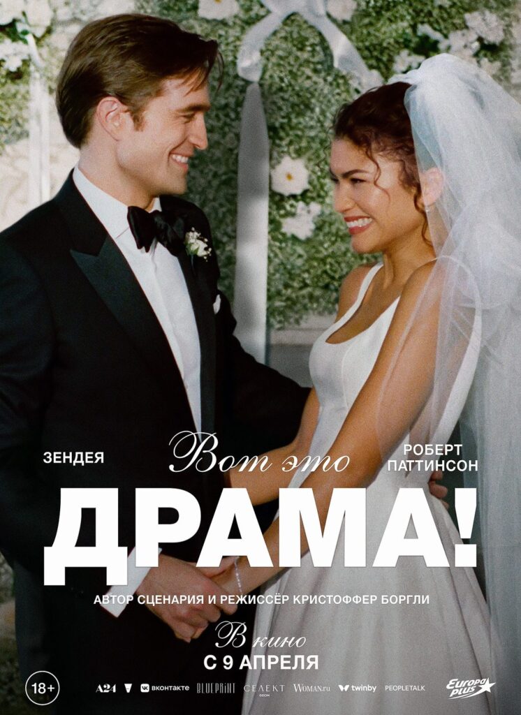 «Вот это драма!»