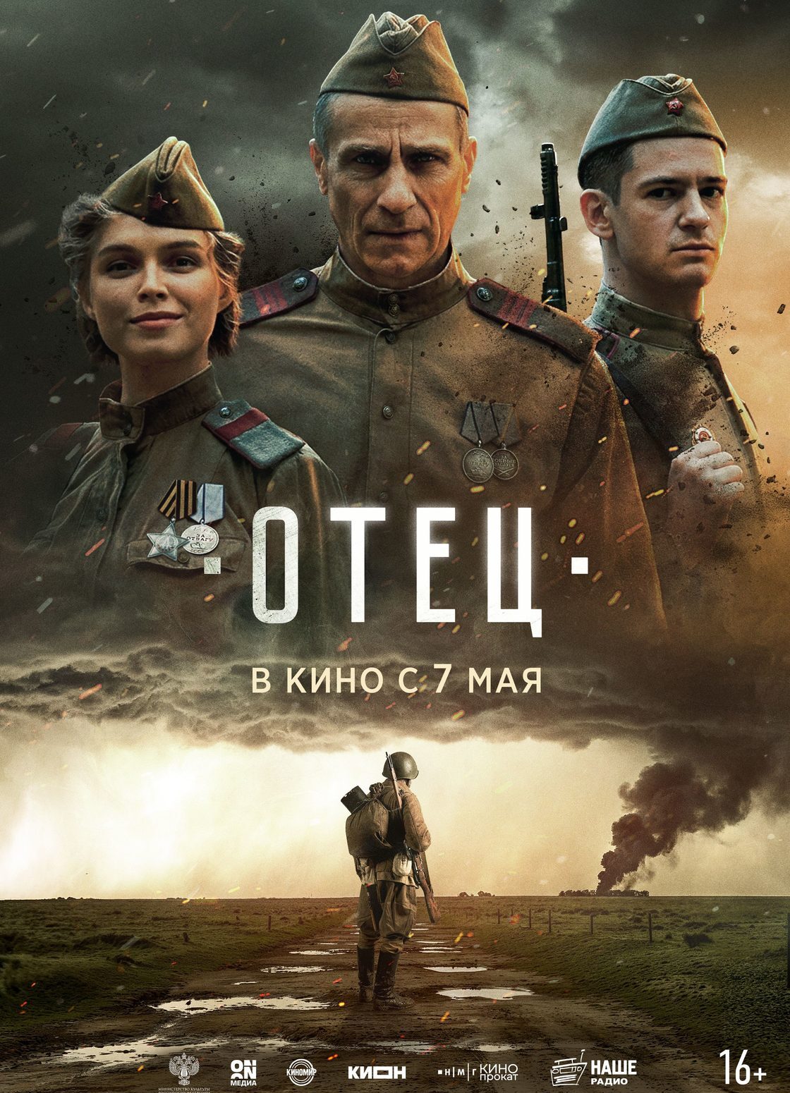 «Отец»