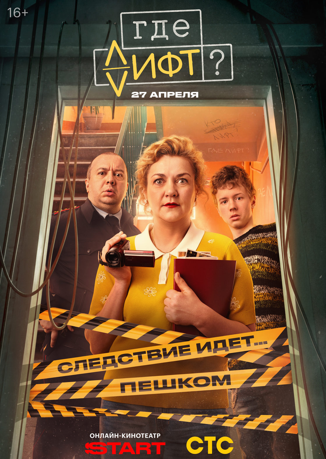 «Где лифт?»