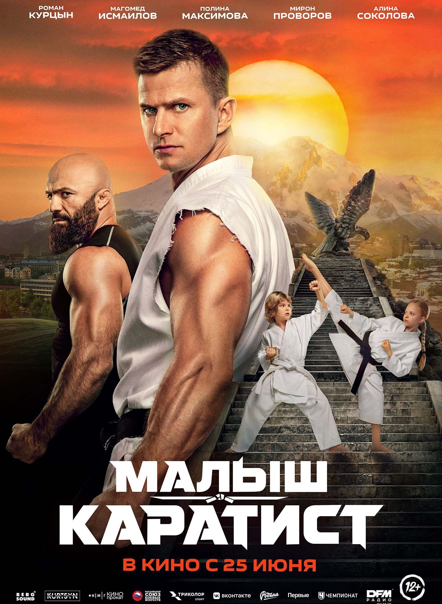 «Малыш-каратист»