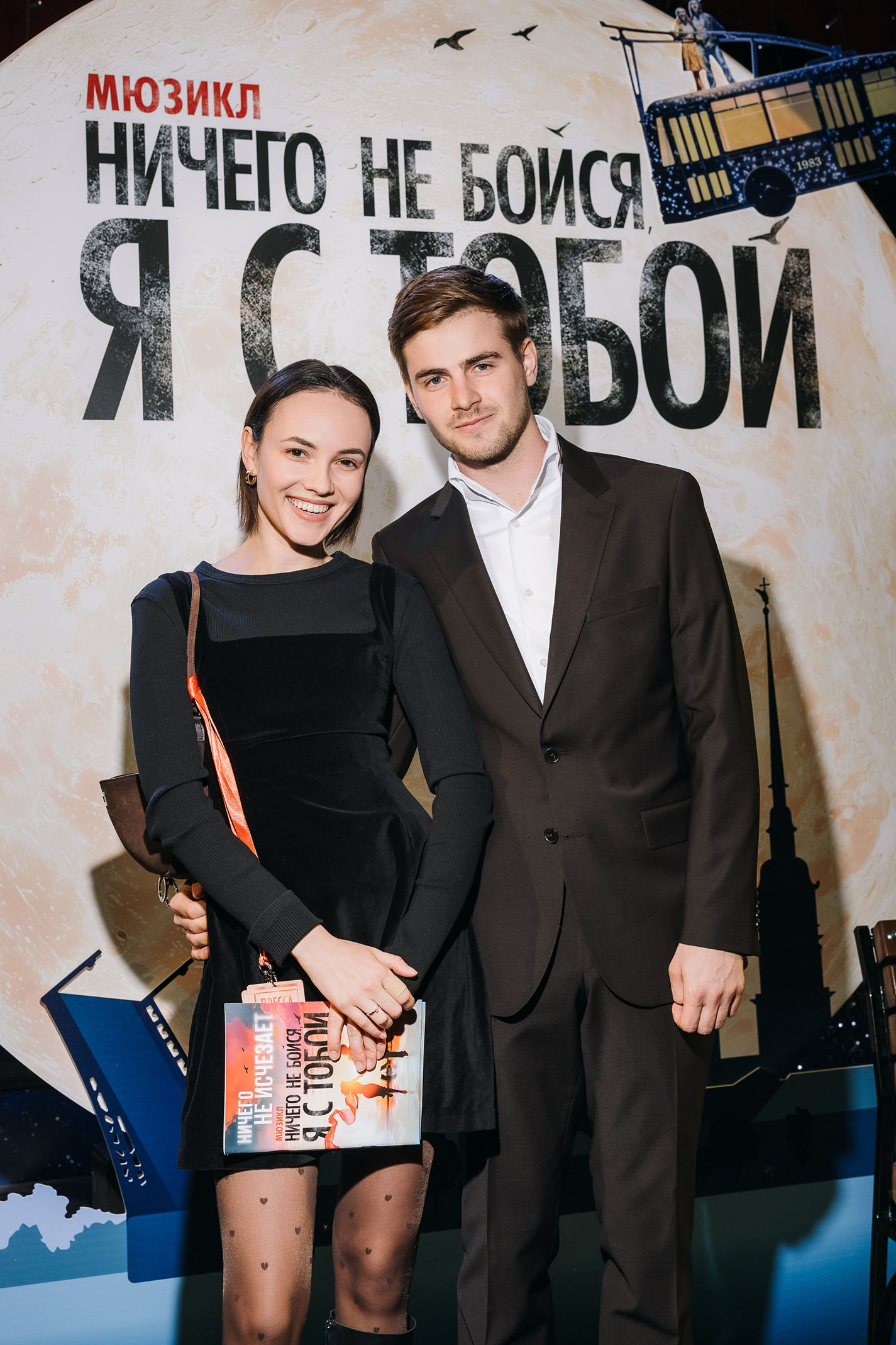 Стася Милославская и Егор Ушаков