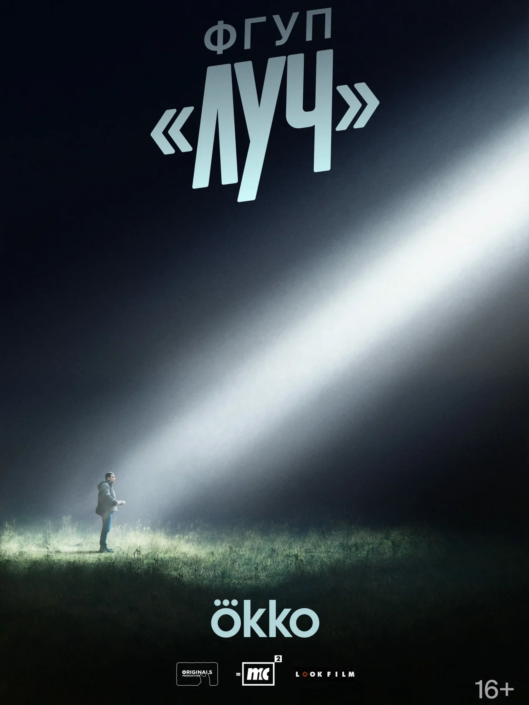 ФГУП «Луч»