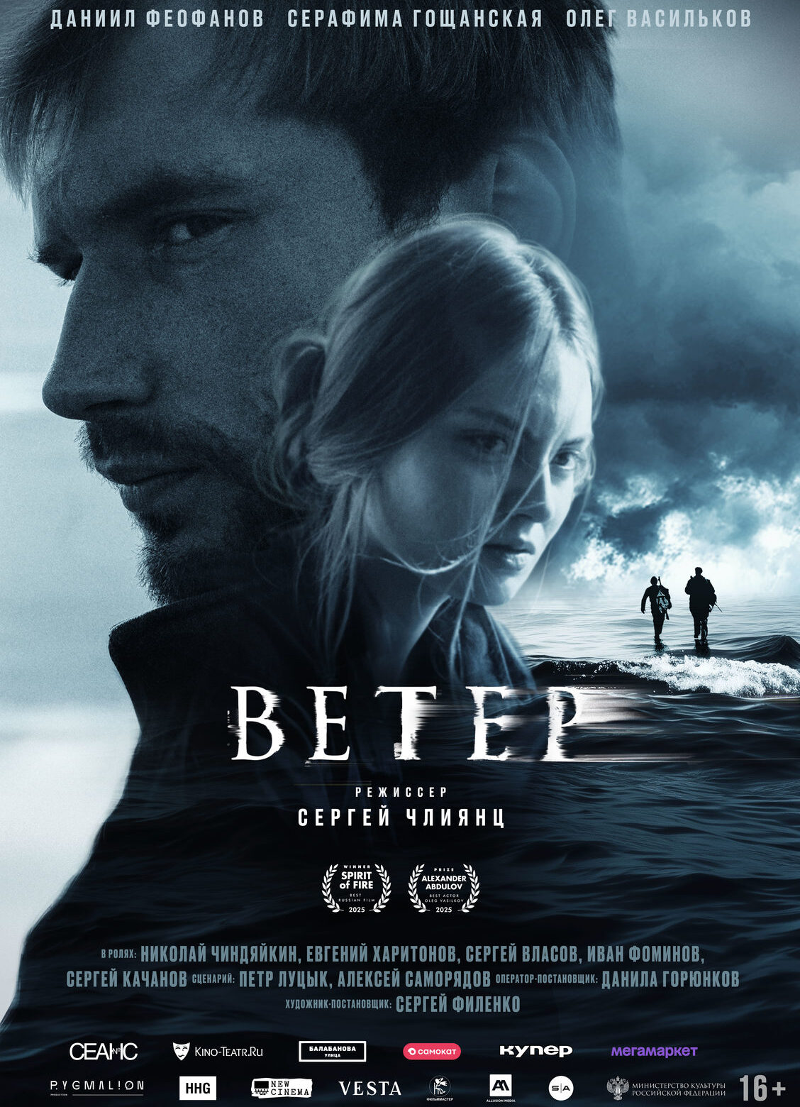 «Ветер»