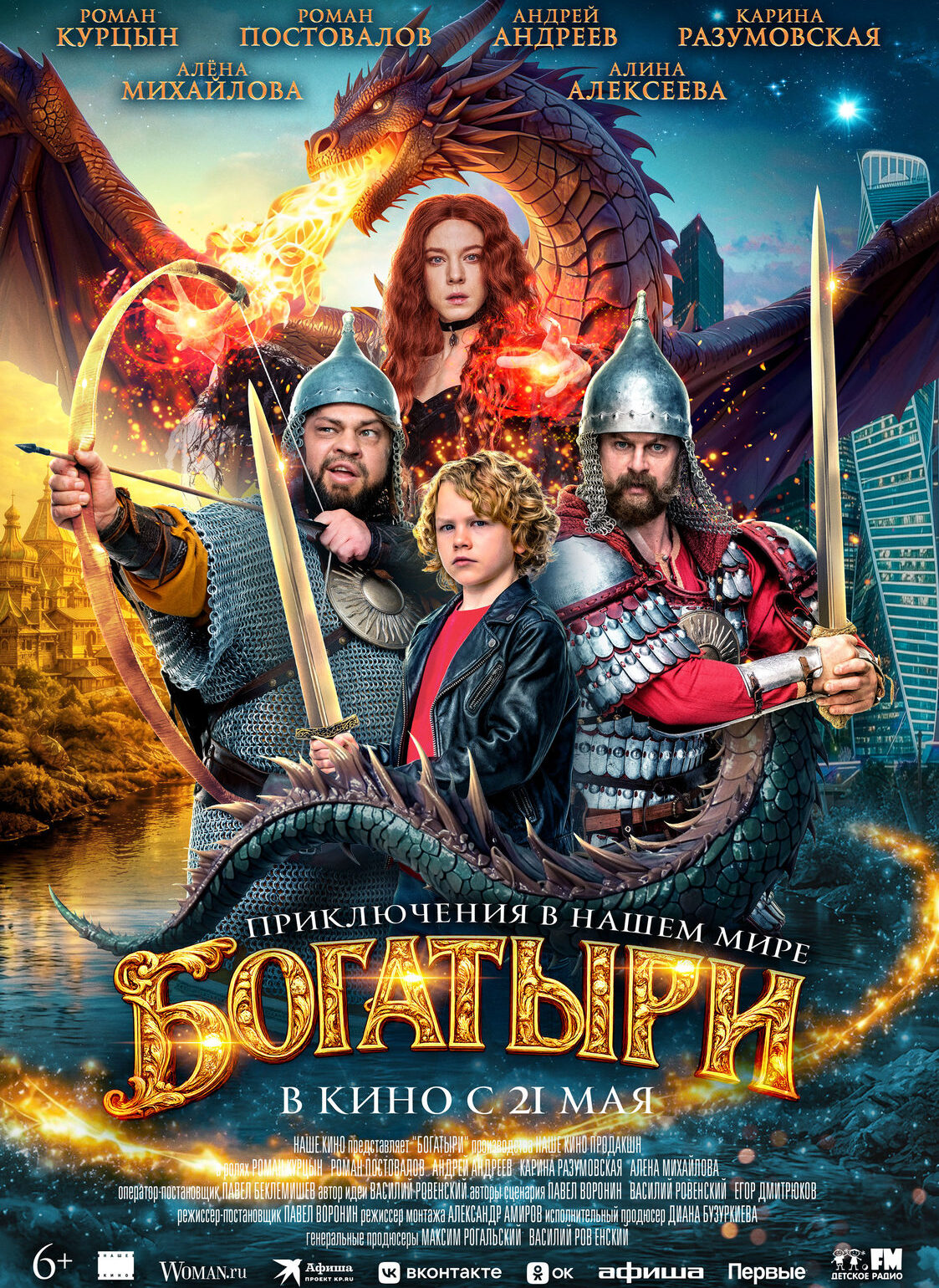 «Богатыри»