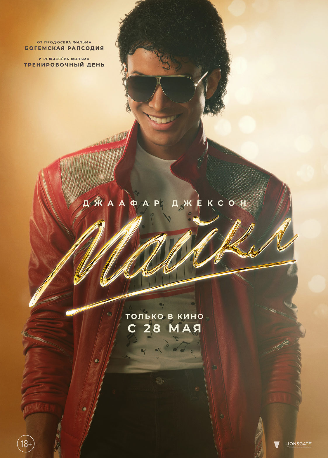«Майкл»