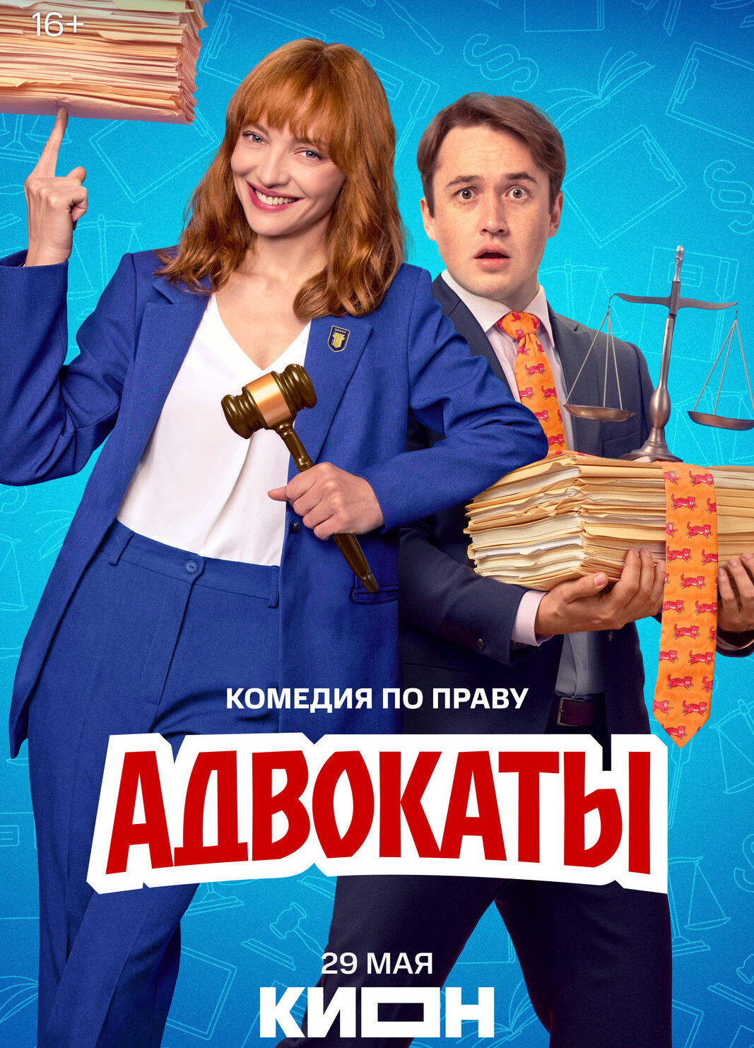 «Адвокаты»