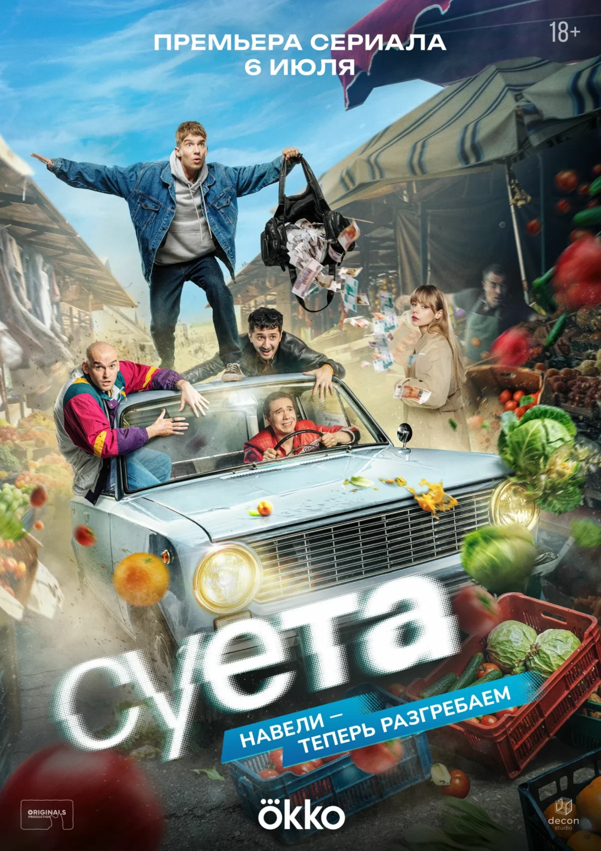 «Суета»