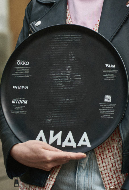 «ЛИДА»