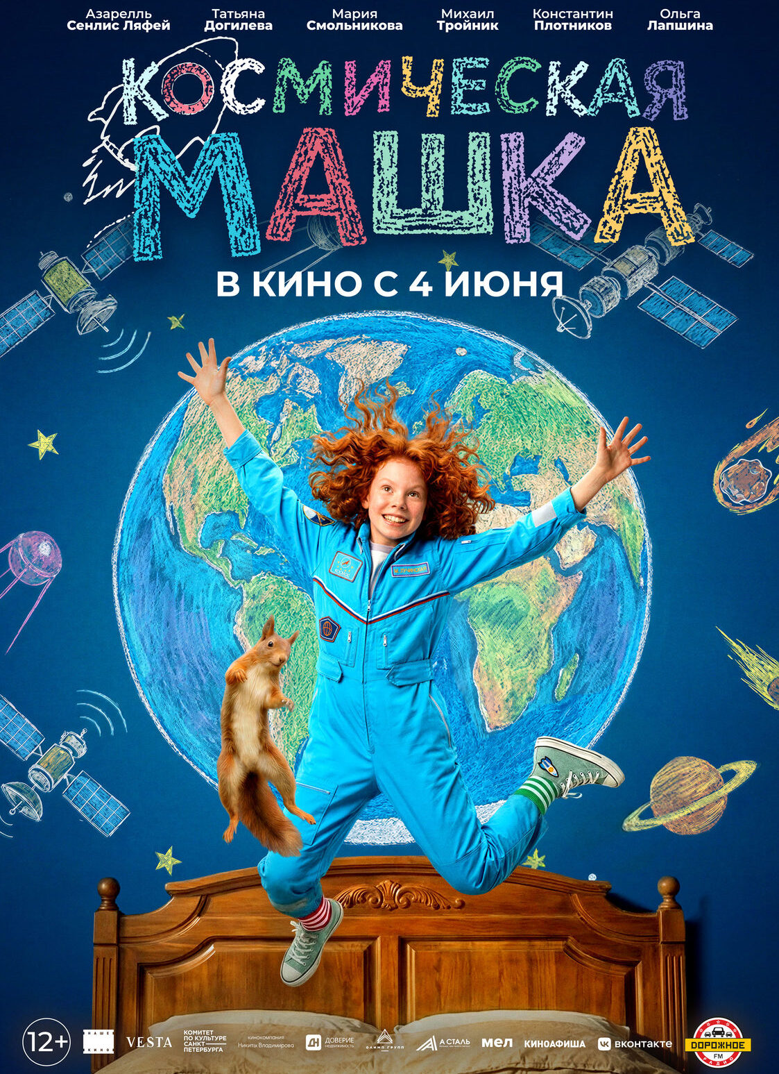 «Космическая Машка»