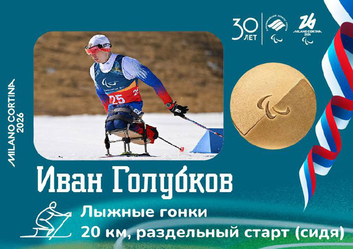 Иван Голубков
