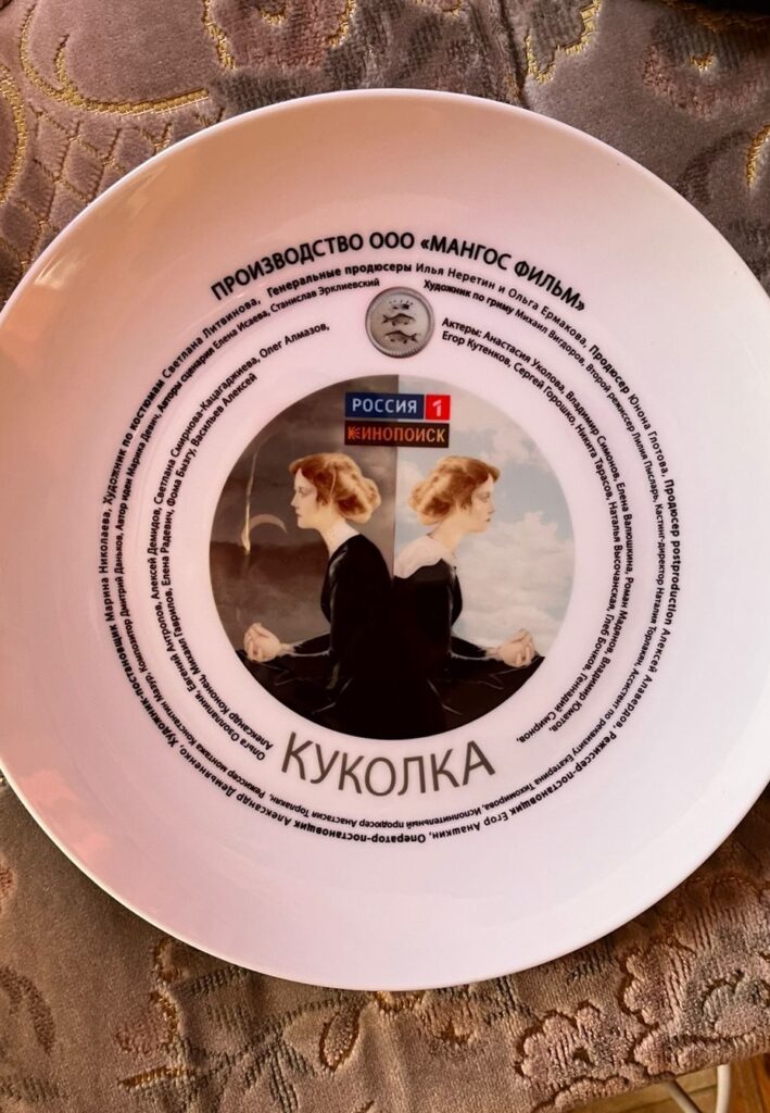 «Куколка»