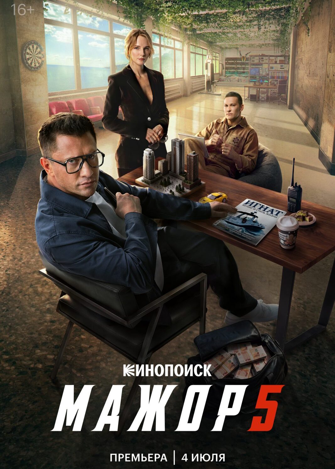 «Мажор. 5 сезон»