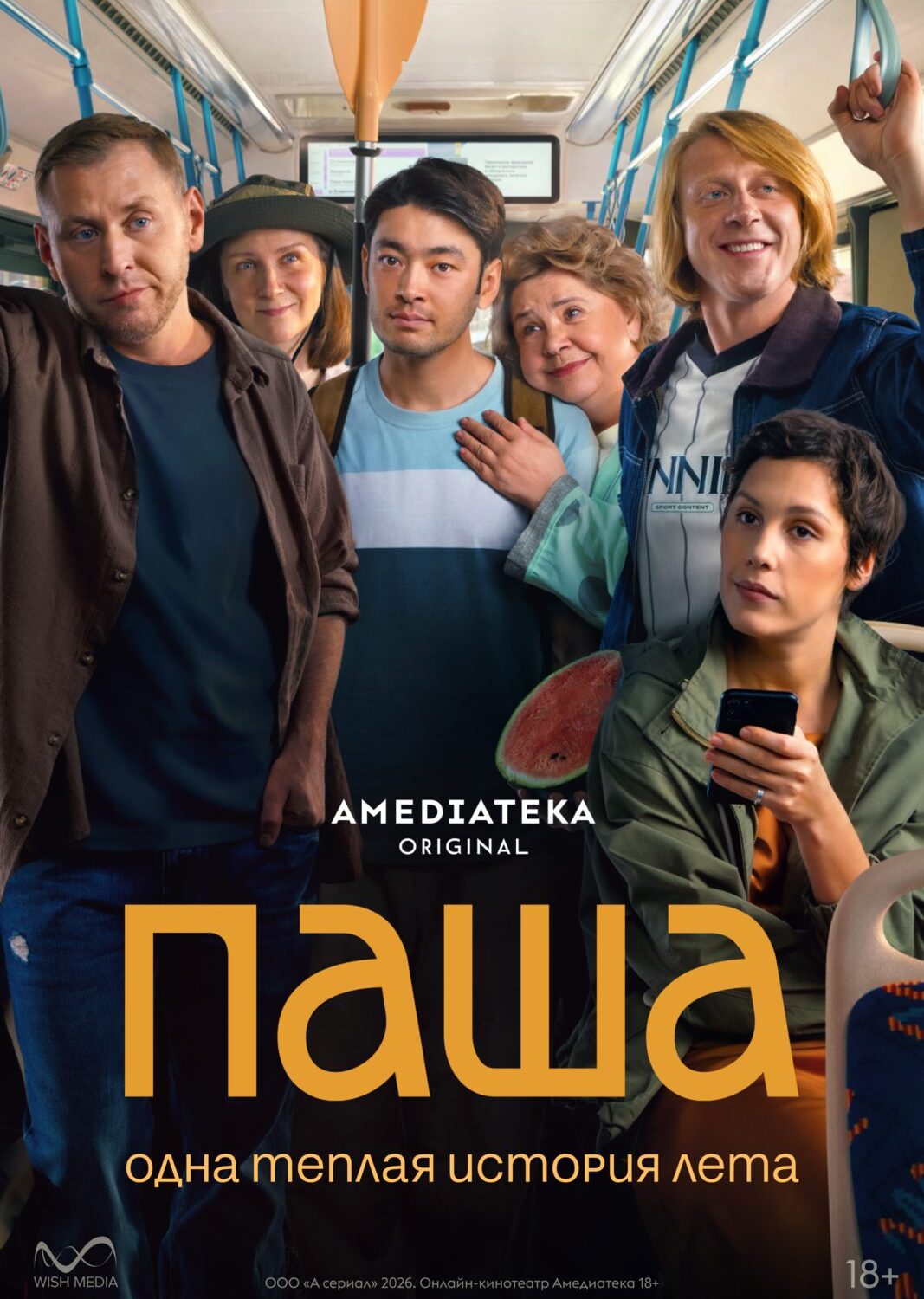 «Паша»