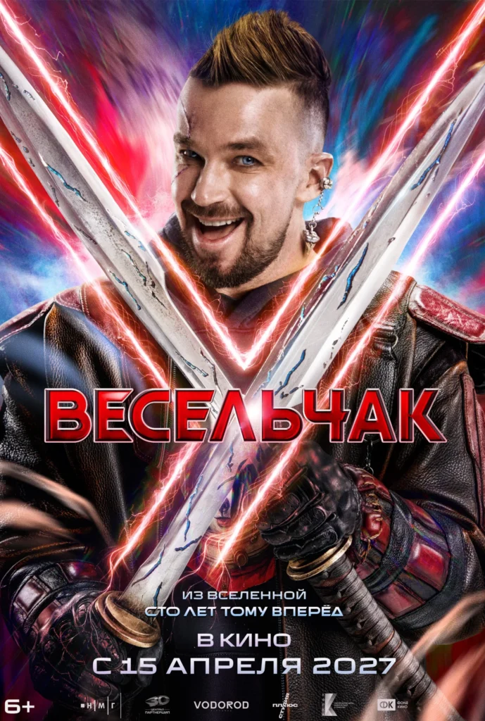 «Весельчак У»