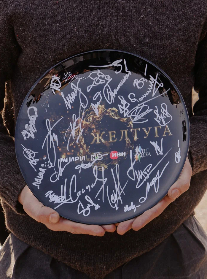 «Желтуга»