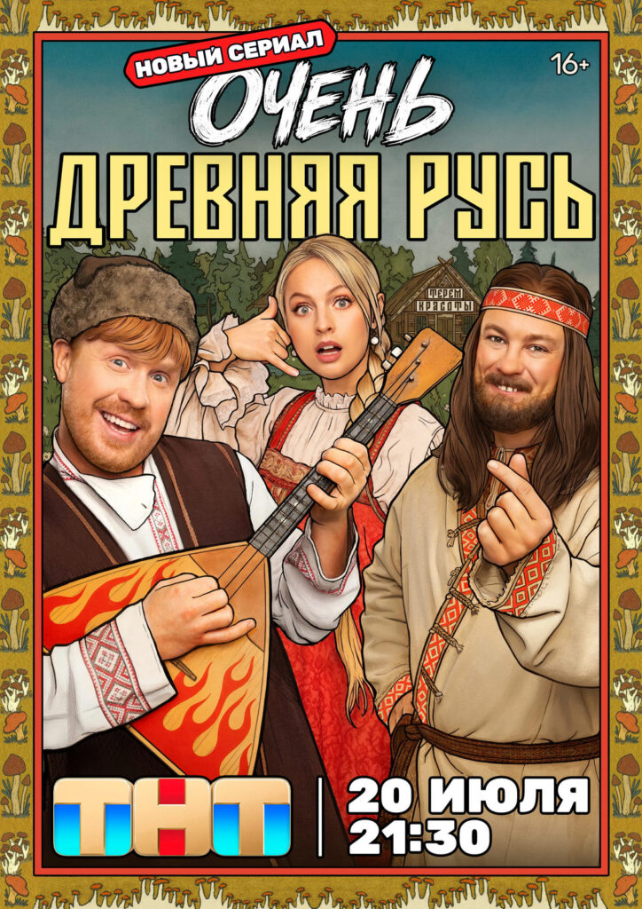 «Очень древняя Русь»