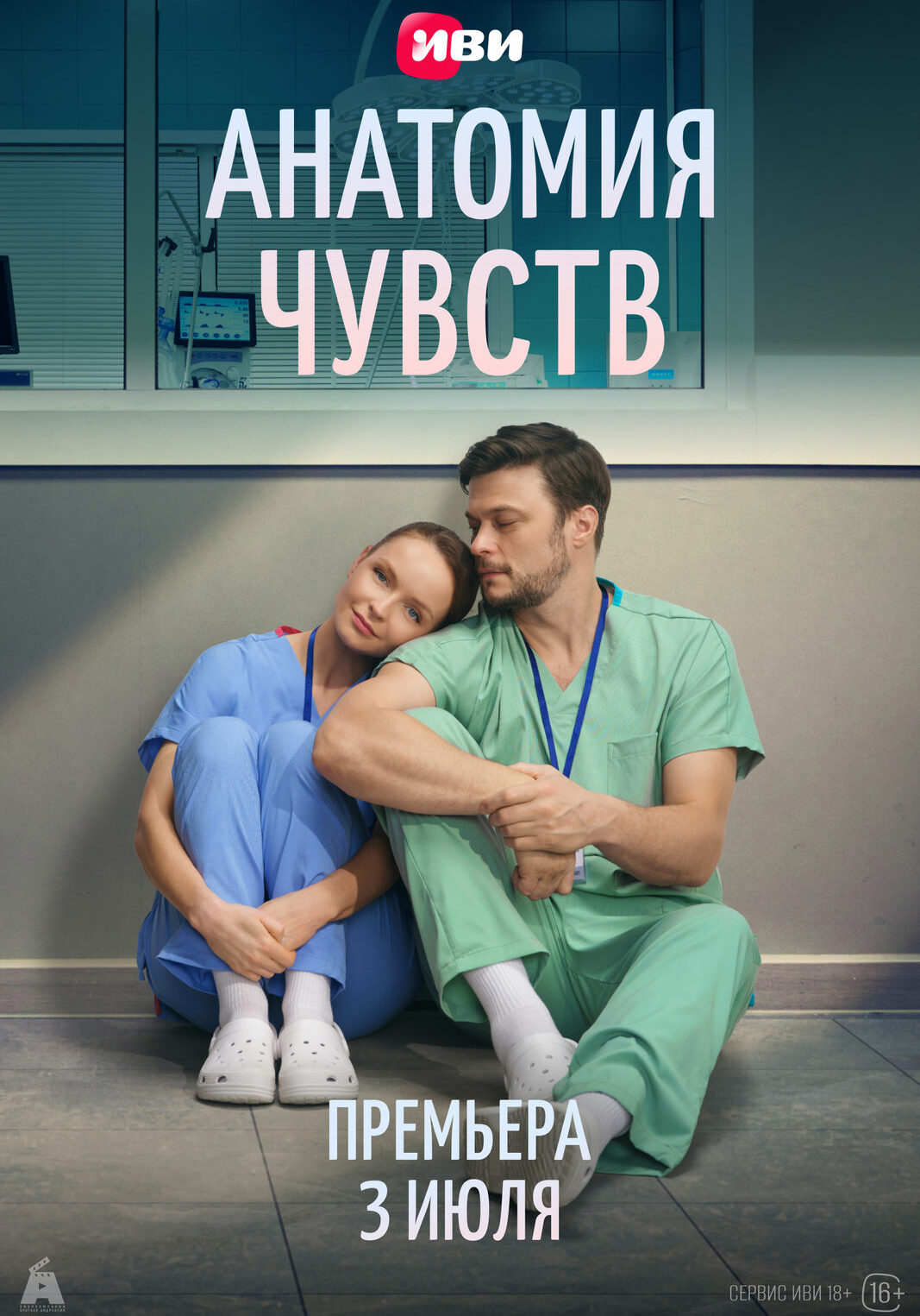 «Анатомия чувств»