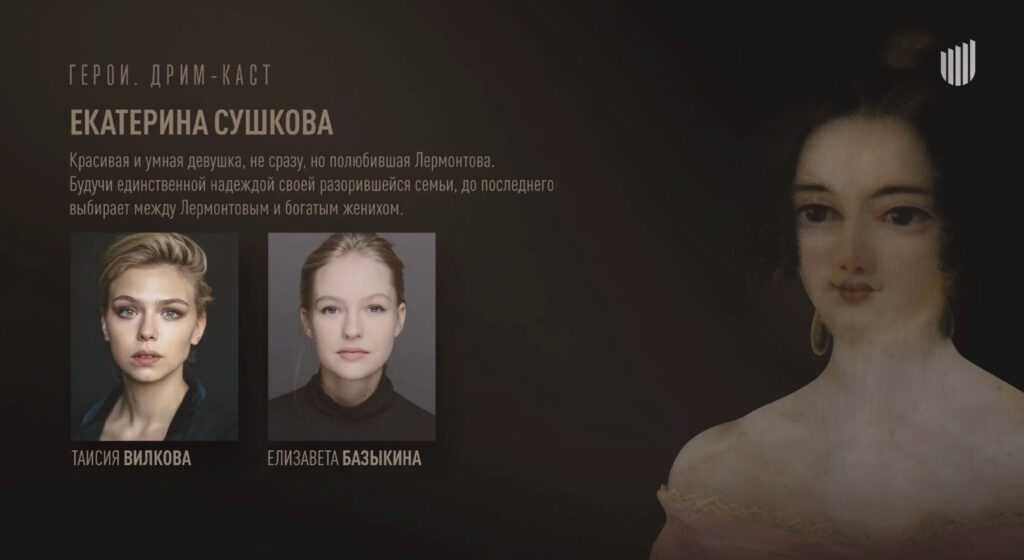 Каст фильма «Лермонтов»