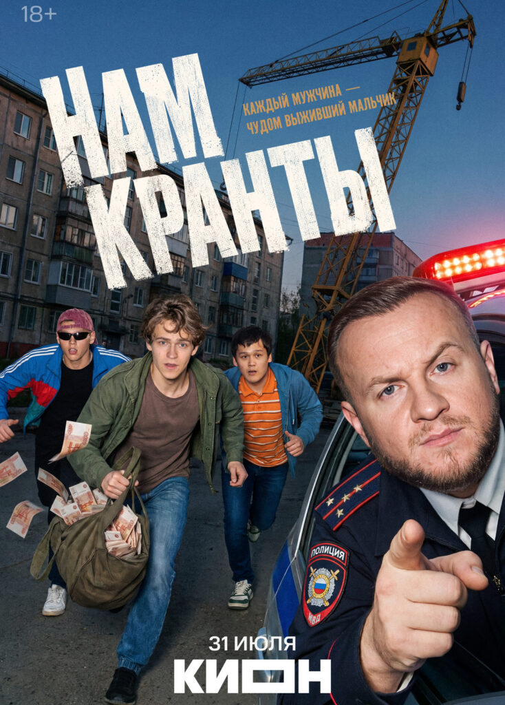 «Нам кранты»