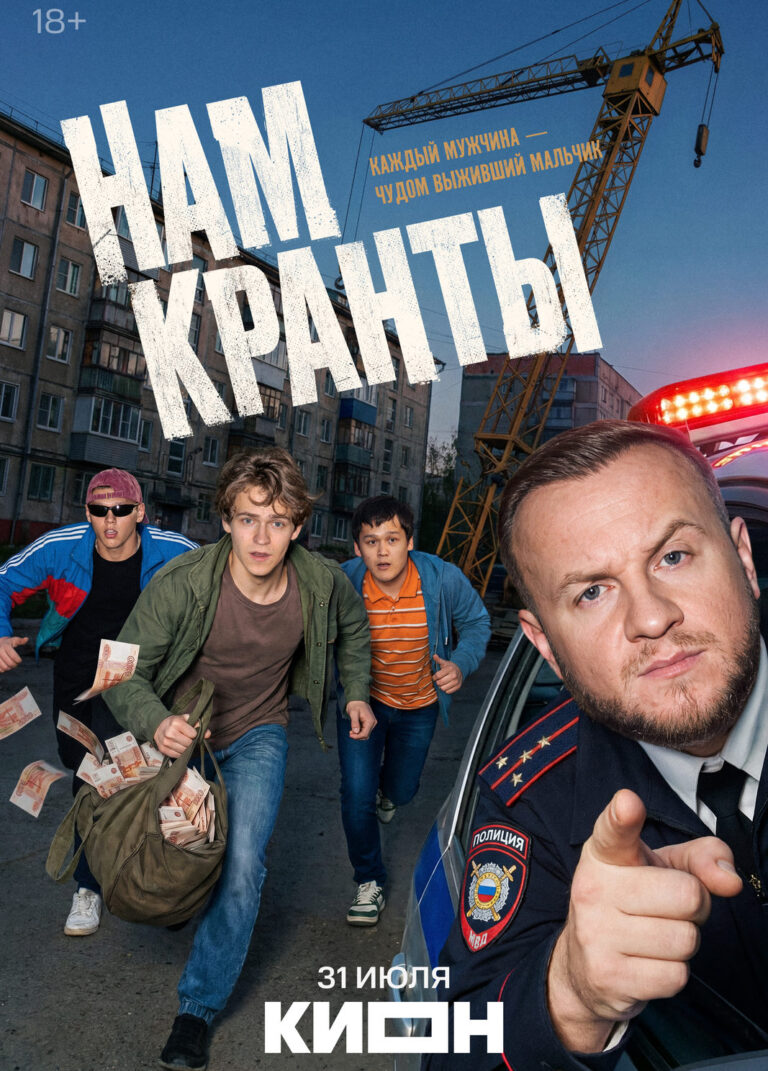 «Нам кранты»