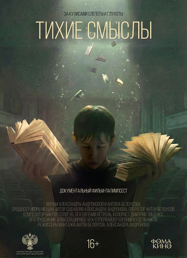 «Тихие смыслы»