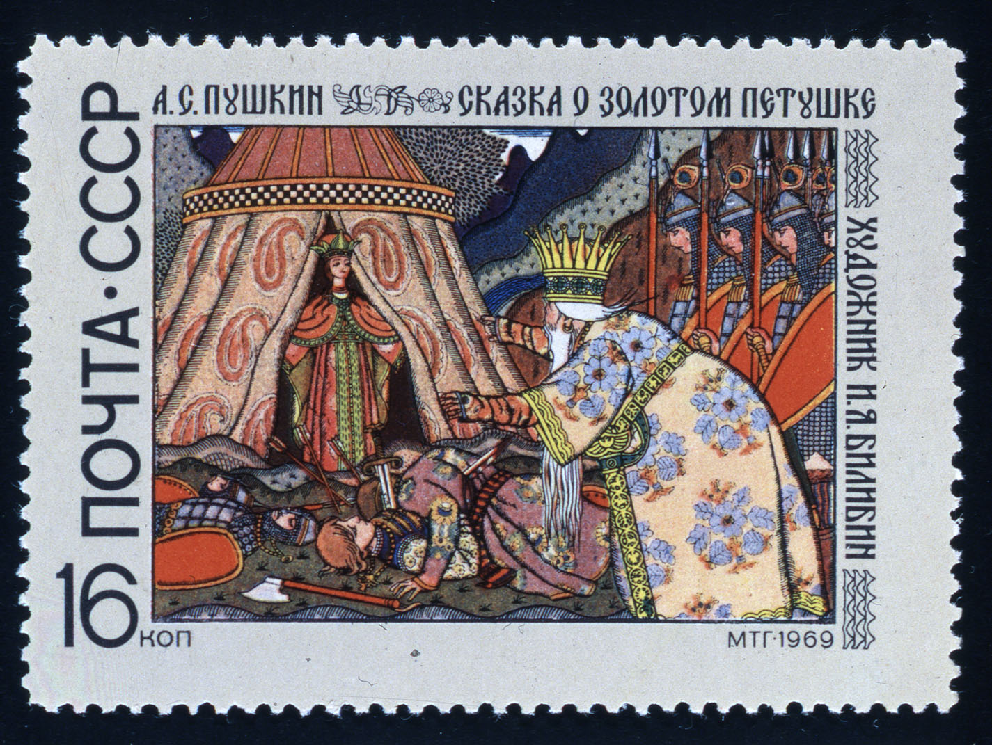 Почтовая марка