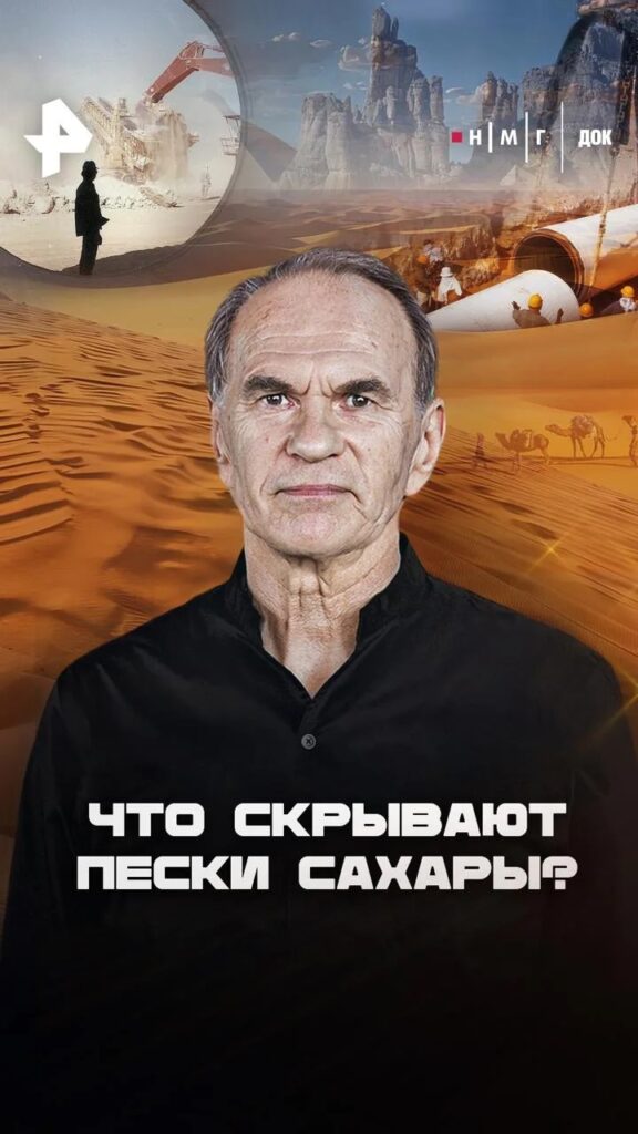 «Что скрывают пески Сахары?»