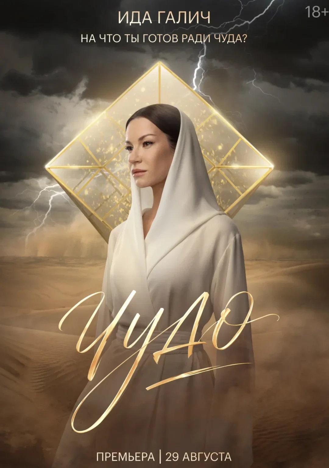 «Чудо»