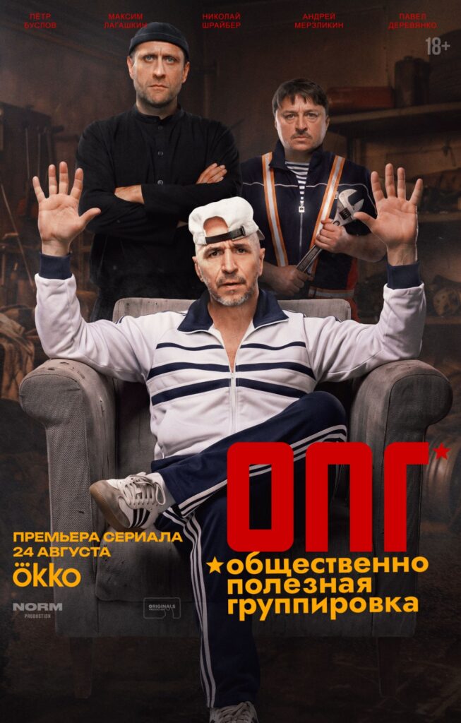 «ОПГ»