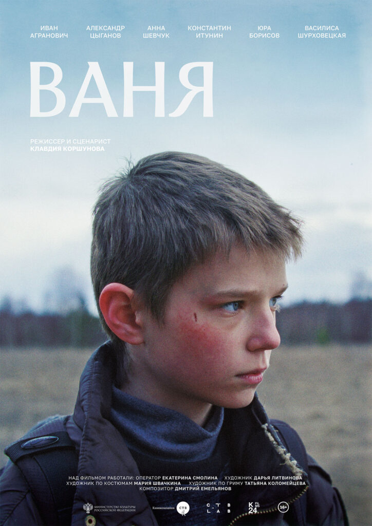 «Ваня»