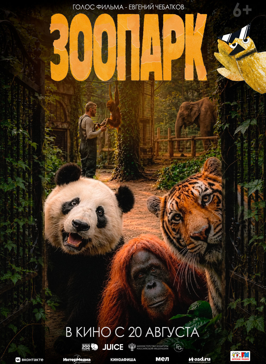 «Зоопарк»