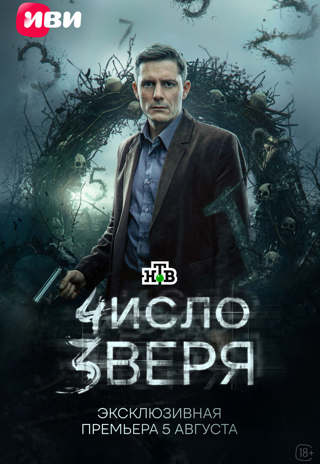 «Число зверя»