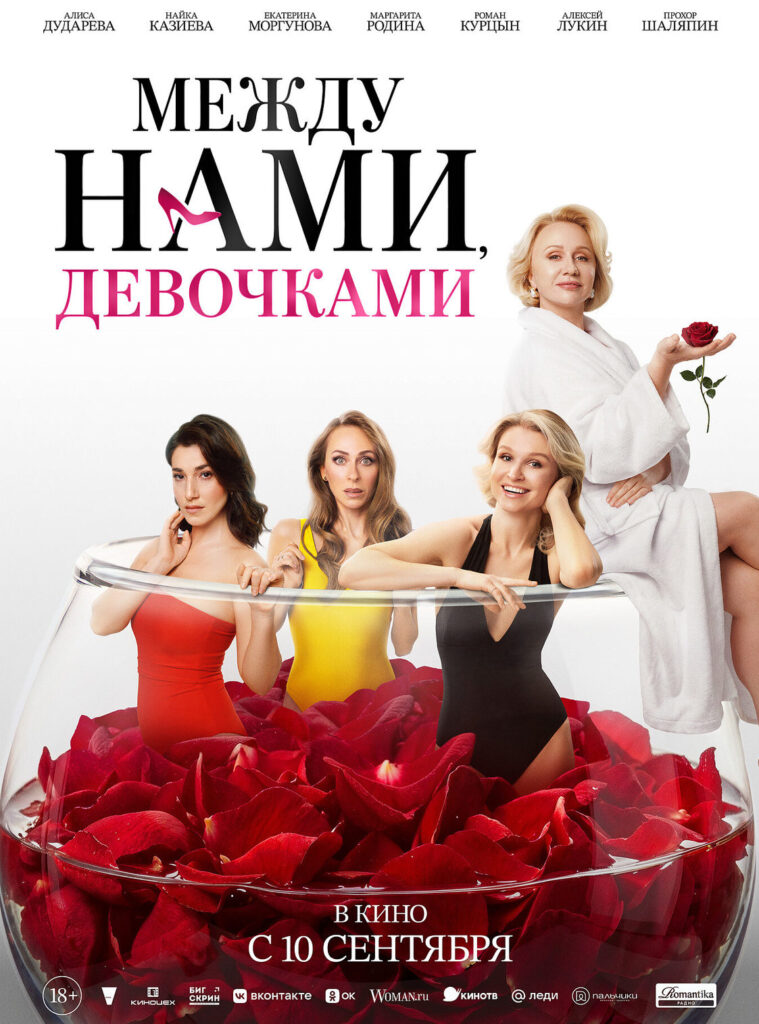 «Между нами, девочками»