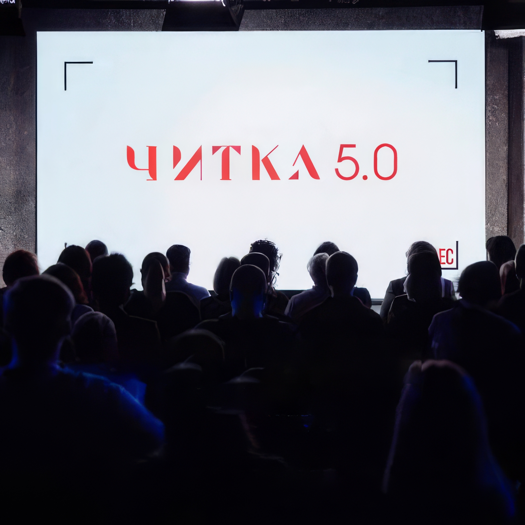 Фестиваль экранизаций «Читка 5.0» объявил даты проведения