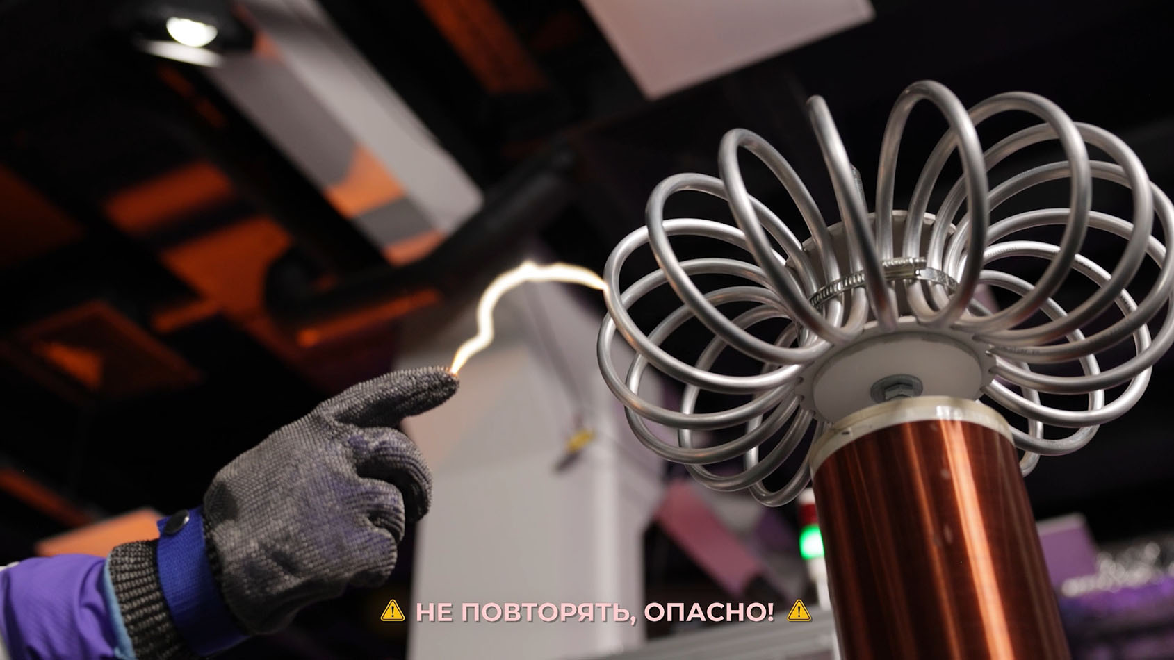 Физический эксперимент по формированию молнии
