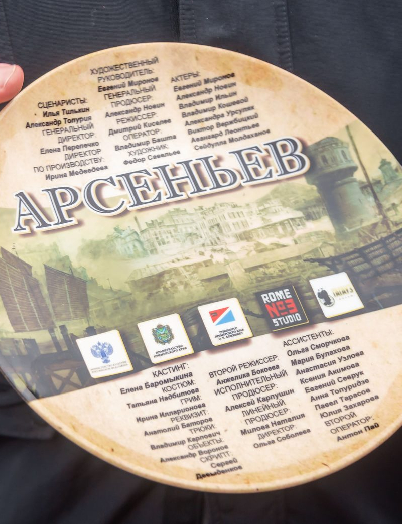 «Арсеньев»