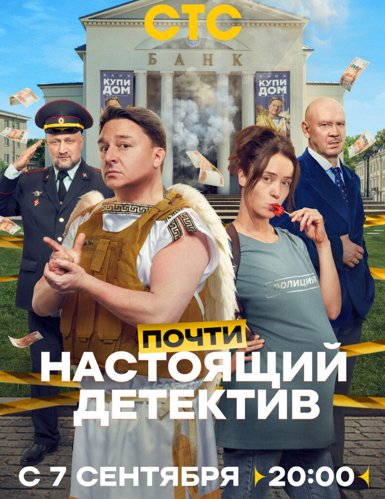 «Почти настоящий детектив»