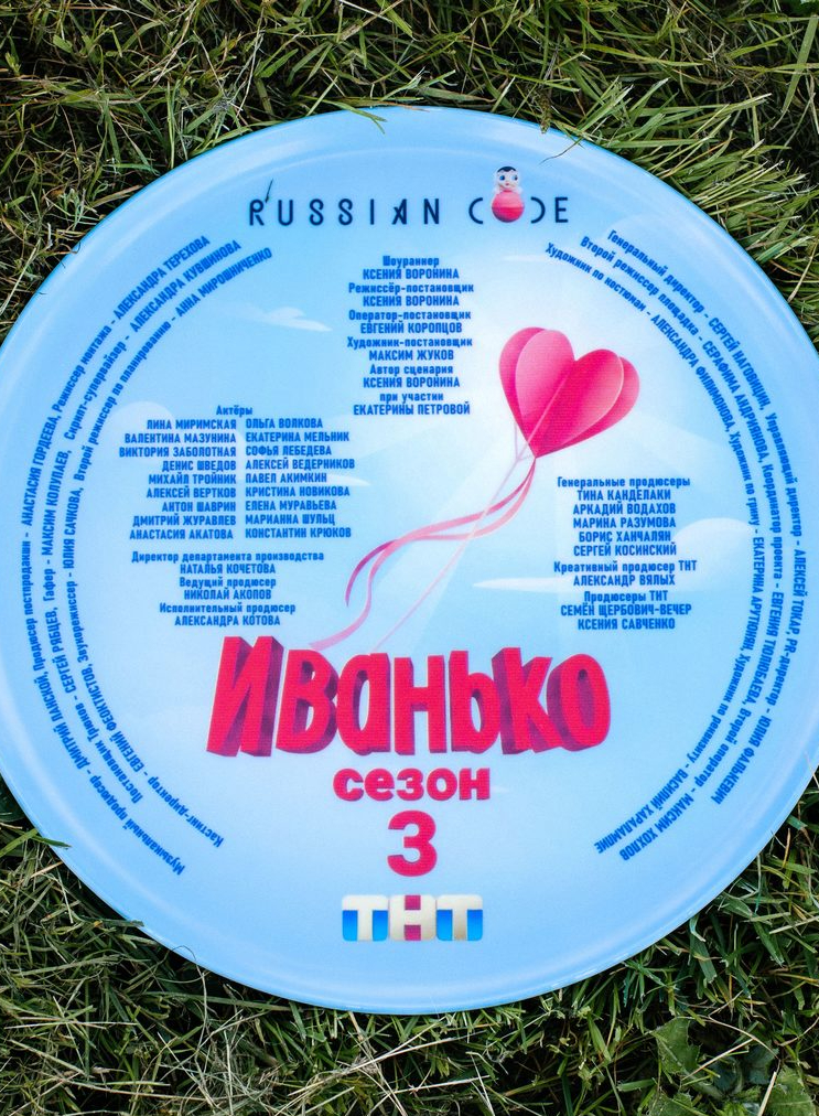 «Иванько. 3 сезон»