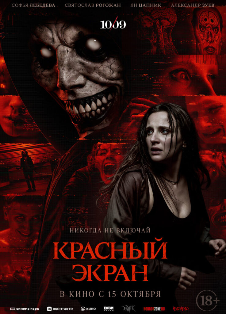 «Красный экран»