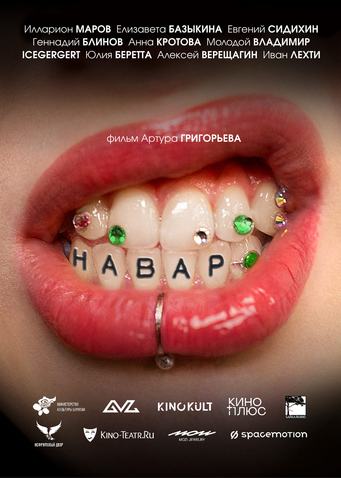 «Навар»