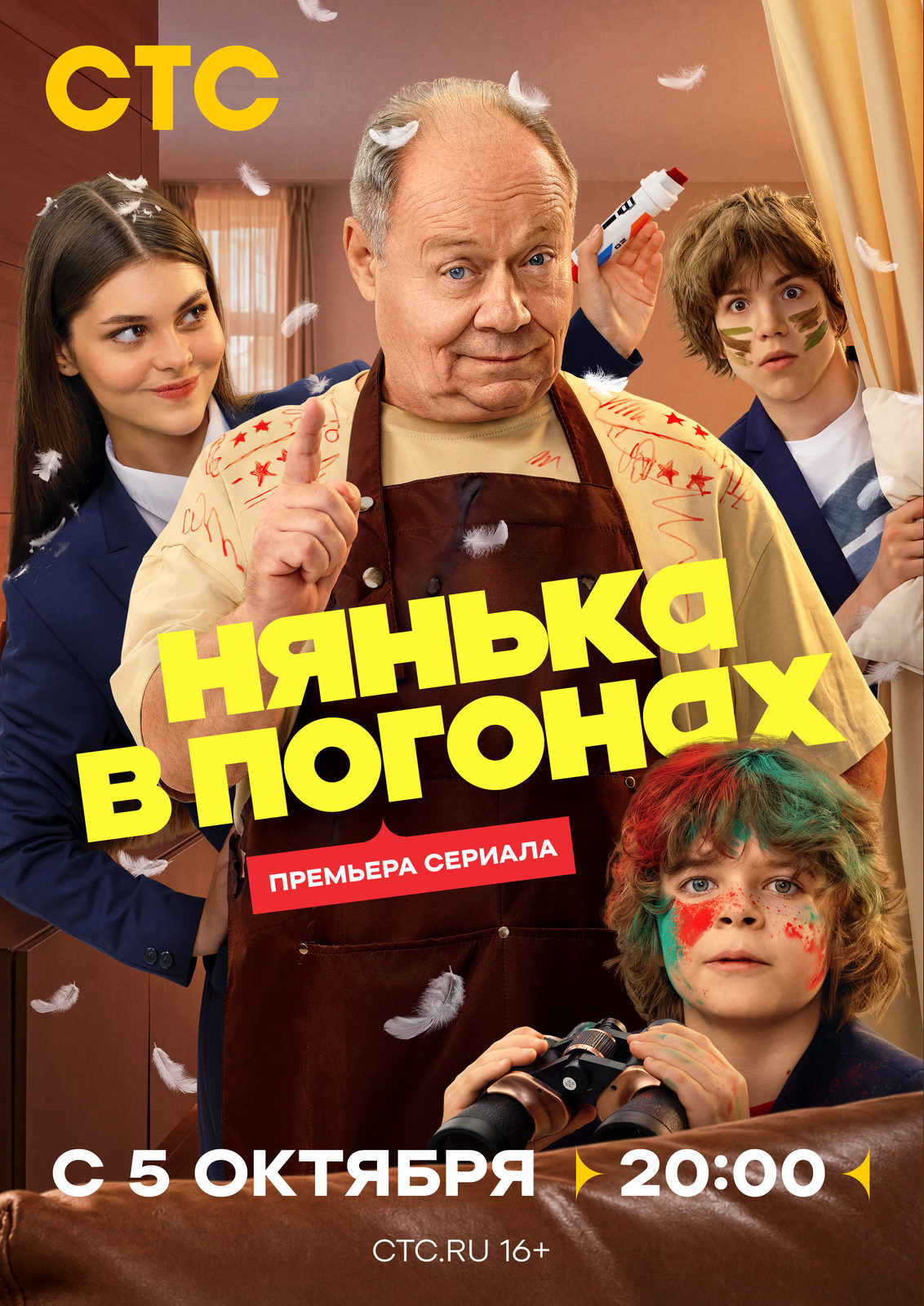 «Нянька в&nbsp;погонах»