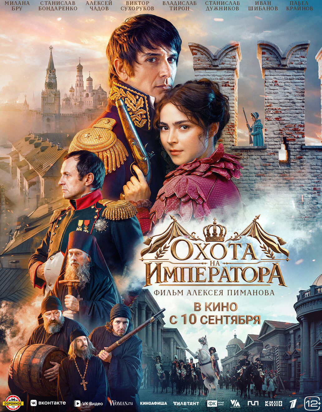 «Охота на&nbsp;императора»