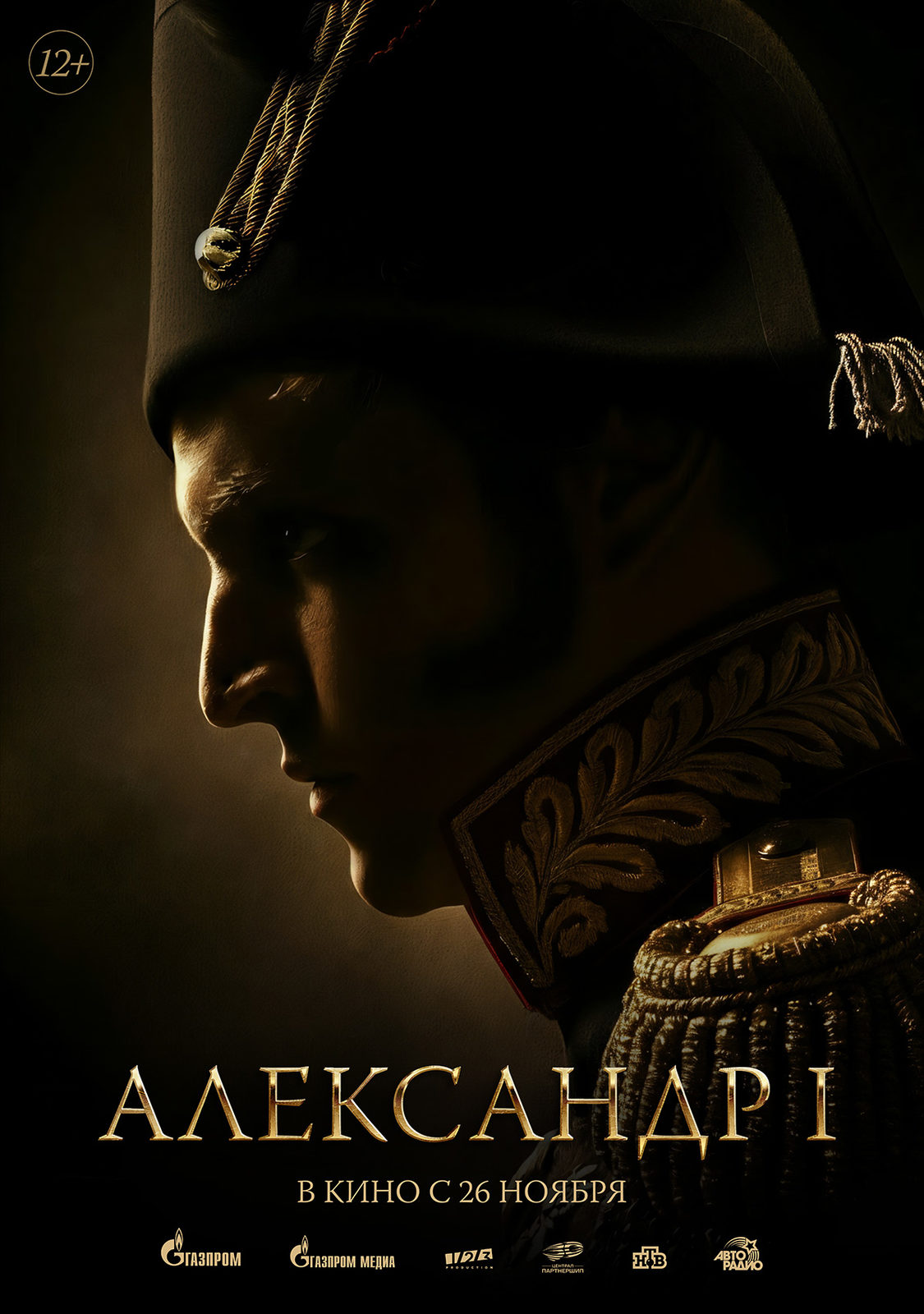«Александр I»