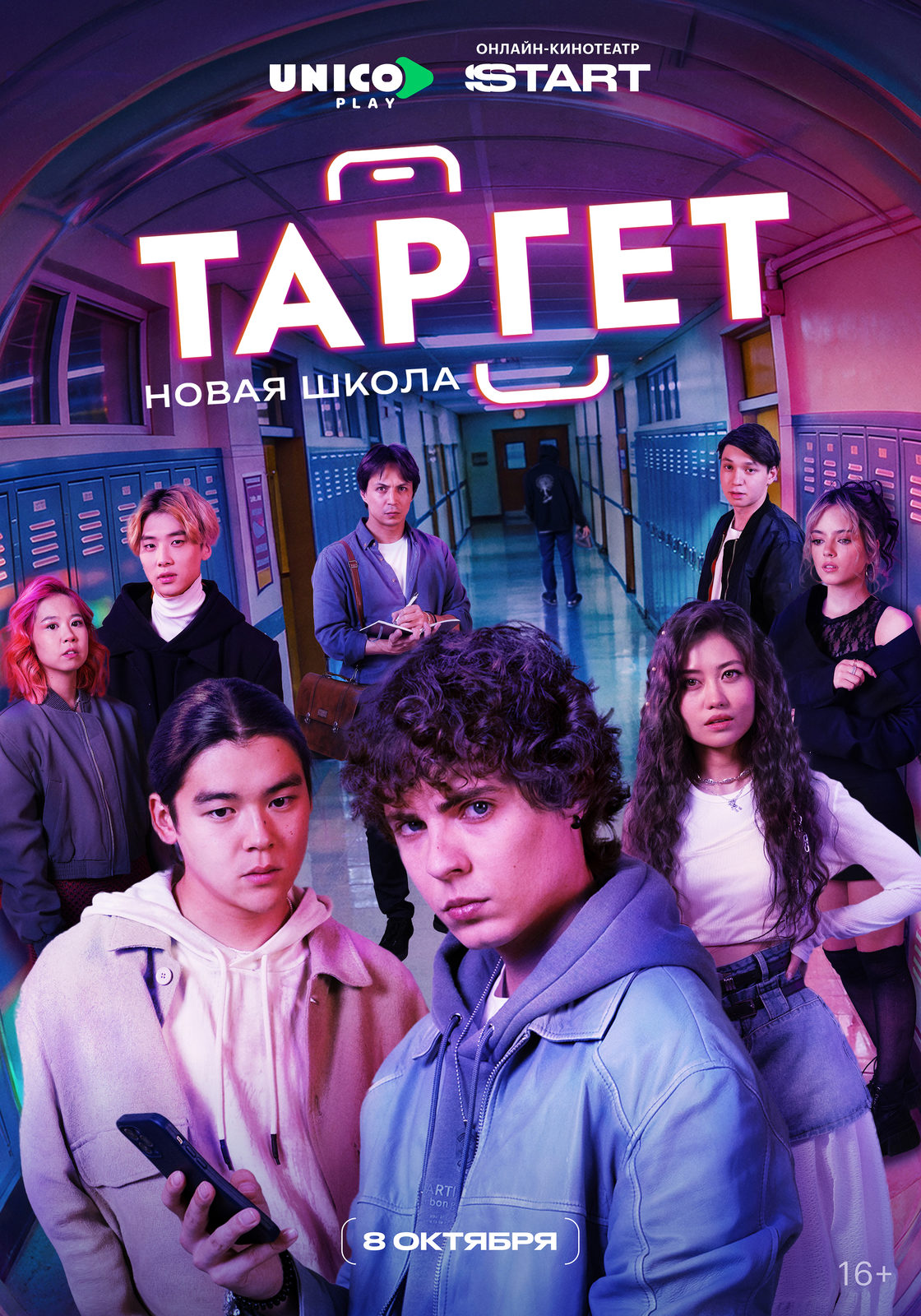 «Таргет. 2 сезон»