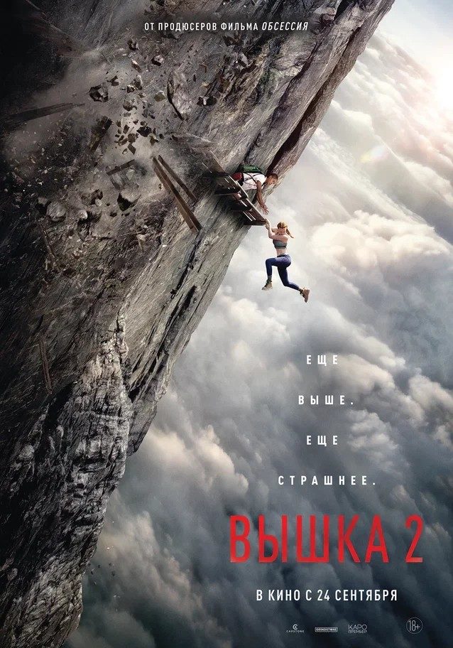 «Вышка 2»