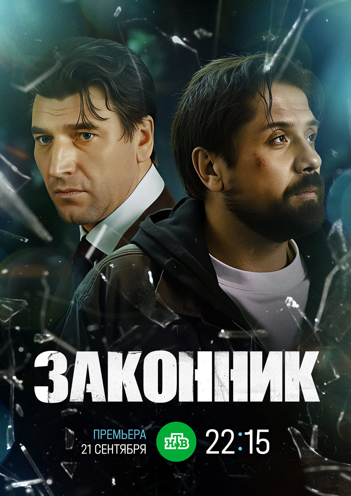 «Законник»