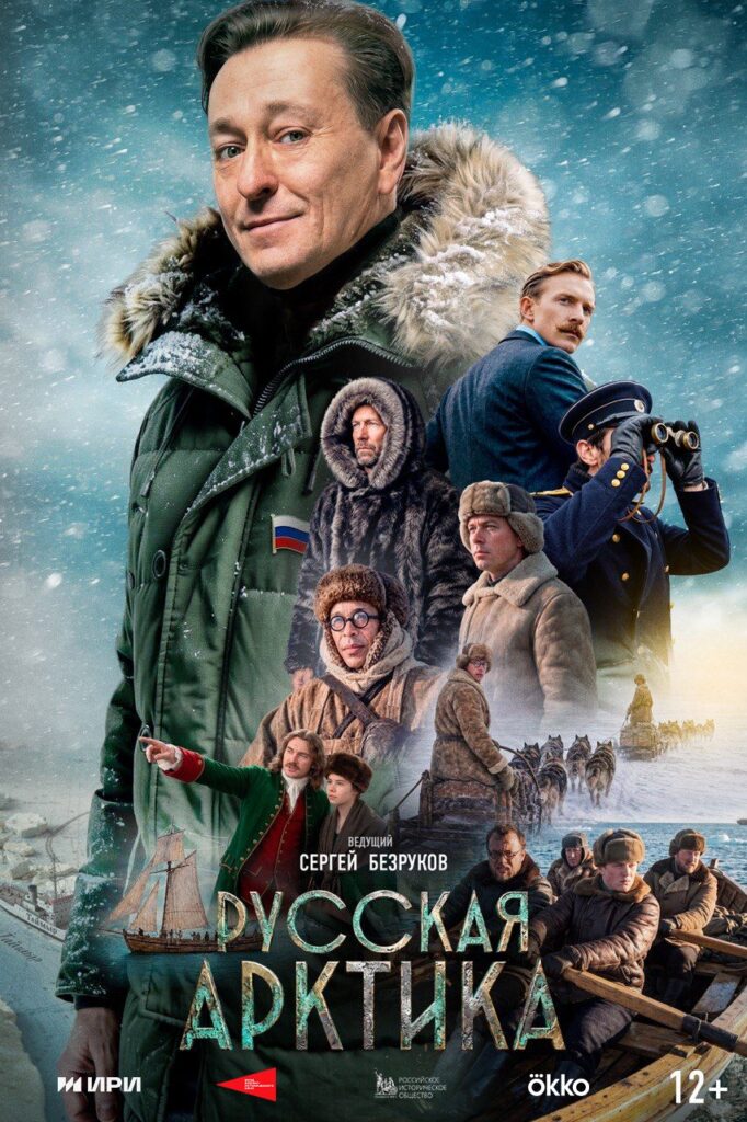 «Русская Арктика»